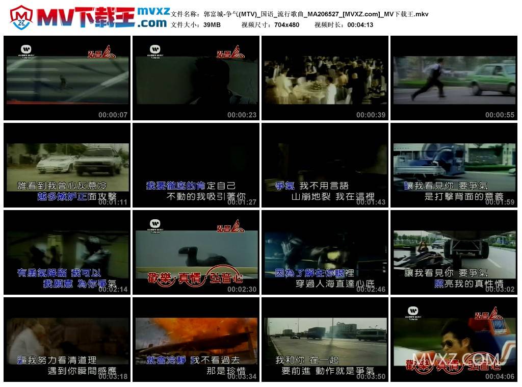 郭富城-争气(MTV)_国语_流行歌曲_MA206527